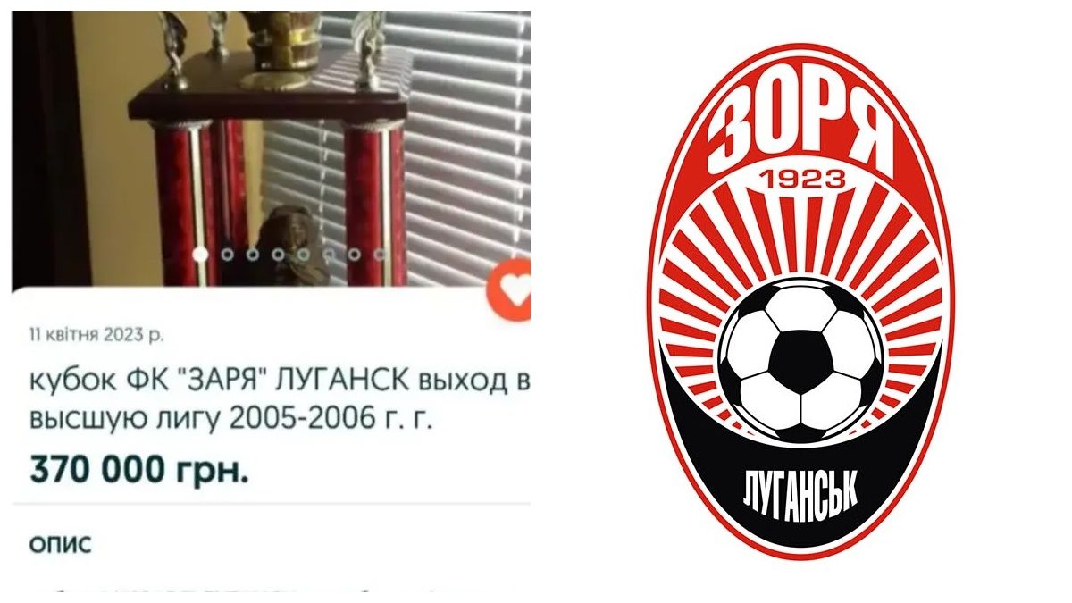 На OLX за 10 тисяч доларів продавали кубок Зорі – жінка мала номер із окупованої території На OLX за 10 тисяч доларів продавали кубок Зорі – жінка мала номер із окупованої території