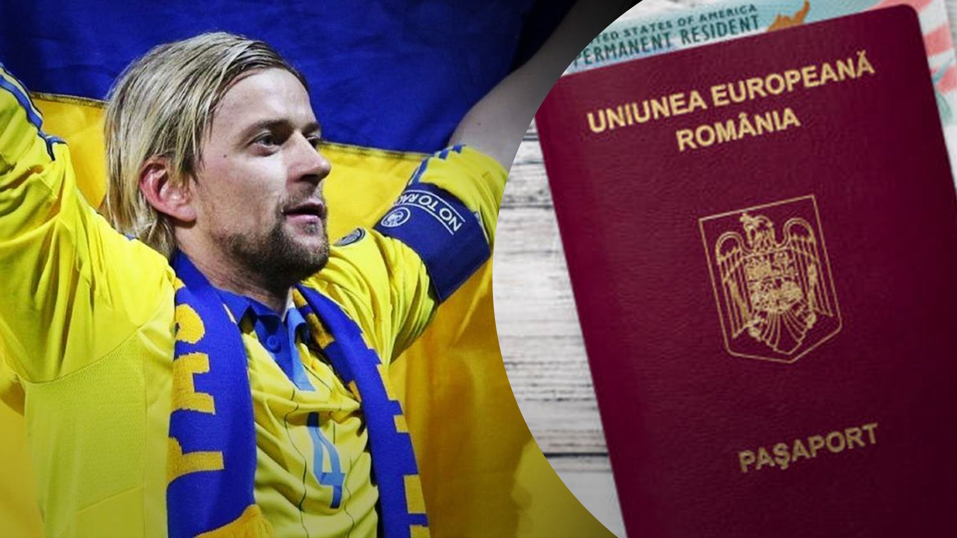 Анатолій Тимощук хоче стати румуном Анатолій Тимощук хоче стати румуном