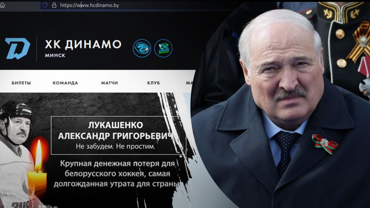 Умер Александр Лукашенко – хакеры взломали сайт Динамо Минск – фото Умер Александр Лукашенко – хакеры взломали сайт Динамо Минск – фото