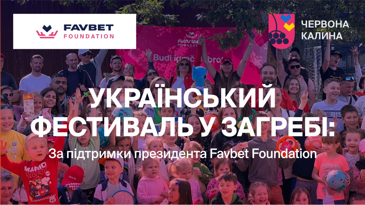 Президент Favbet Foundation поддержал спортивный фестиваль для украинских семей в Загребе
