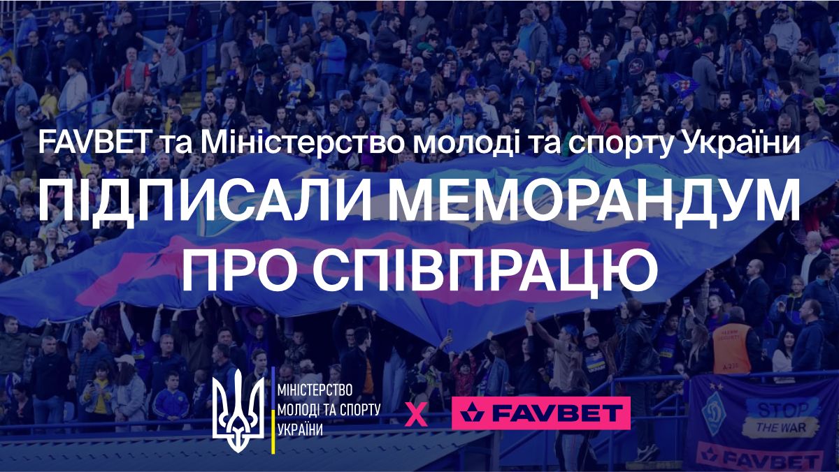 FAVBET та Мінмолодьспорту підписали меморандум про підтримку доброчесності в українському спорті