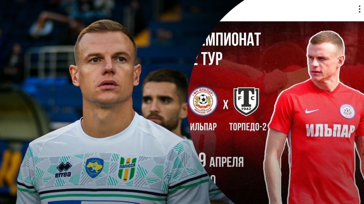 Андрей Сахневич – футболист-изменник Украины – просьба фанатов Полесья в УАФ Андрей Сахневич – футболист-изменник Украины – просьба фанатов Полесья в УАФ