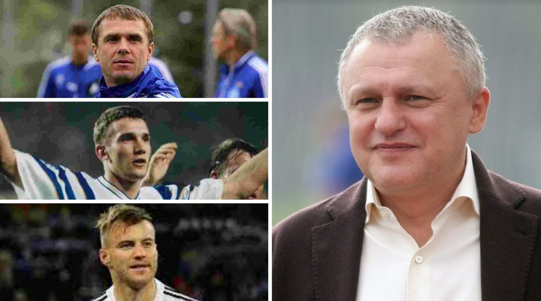 Легенди Динамо, яких повертав Ігор Суркіс Легенди Динамо, яких повертав Ігор Суркіс