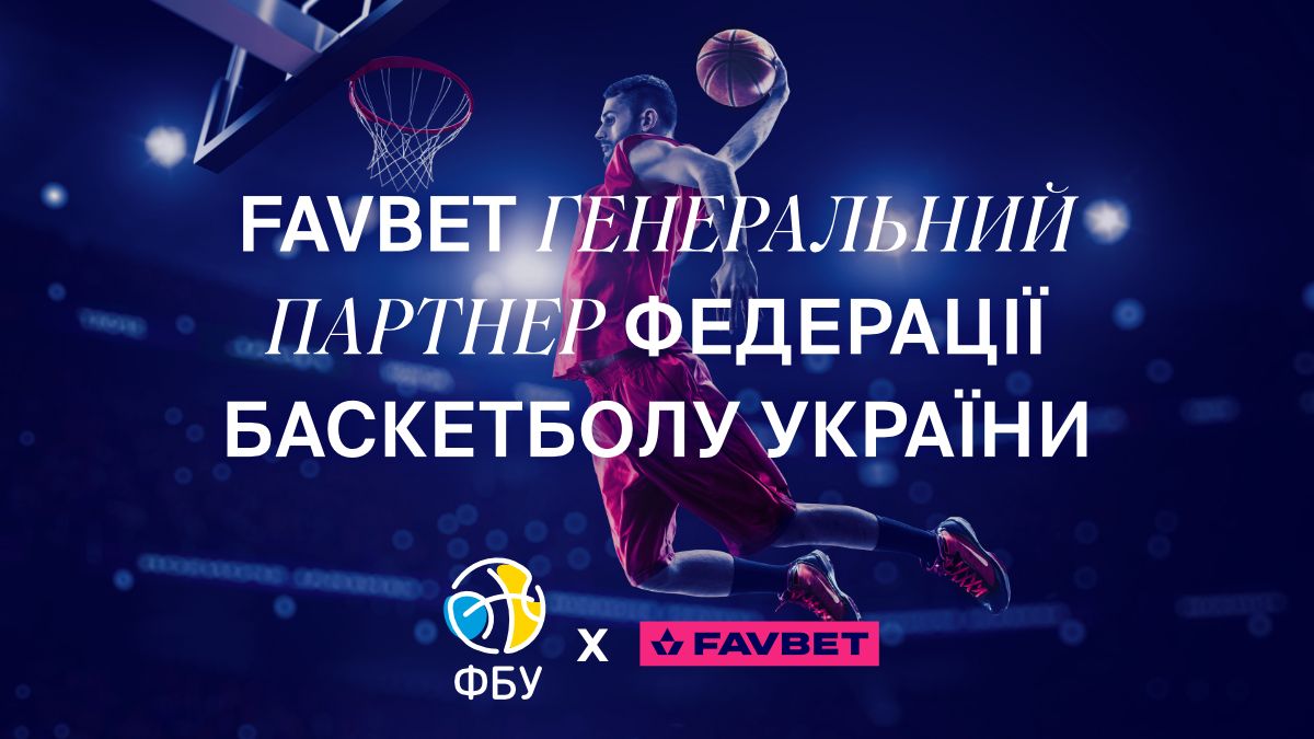 FAVBET стал генеральным партнером Федерации баскетбола Украины FAVBET стал генеральным партнером Федерации баскетбола Украины