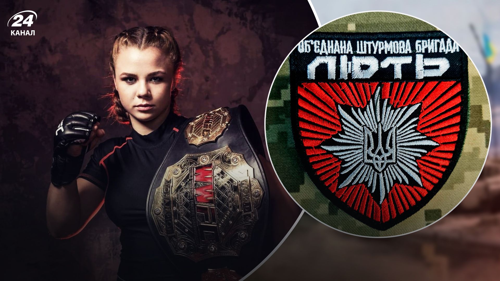 Світлана Гоцик у штурмовій бригаді Лють - 24 канал Спорт Світлана Гоцик у штурмовій бригаді Лють - 24 канал Спорт