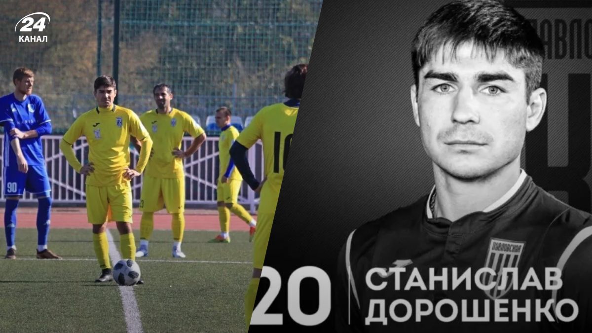 Война в Украине – погиб российский футболист Станислав Дорошенко Война в Украине – погиб российский футболист Станислав Дорошенко