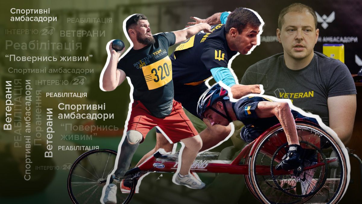 Возвращение ветеранов к жизни через спорт: кто такие "Спортивные амбассадоры" и какова их миссия - 24 канал