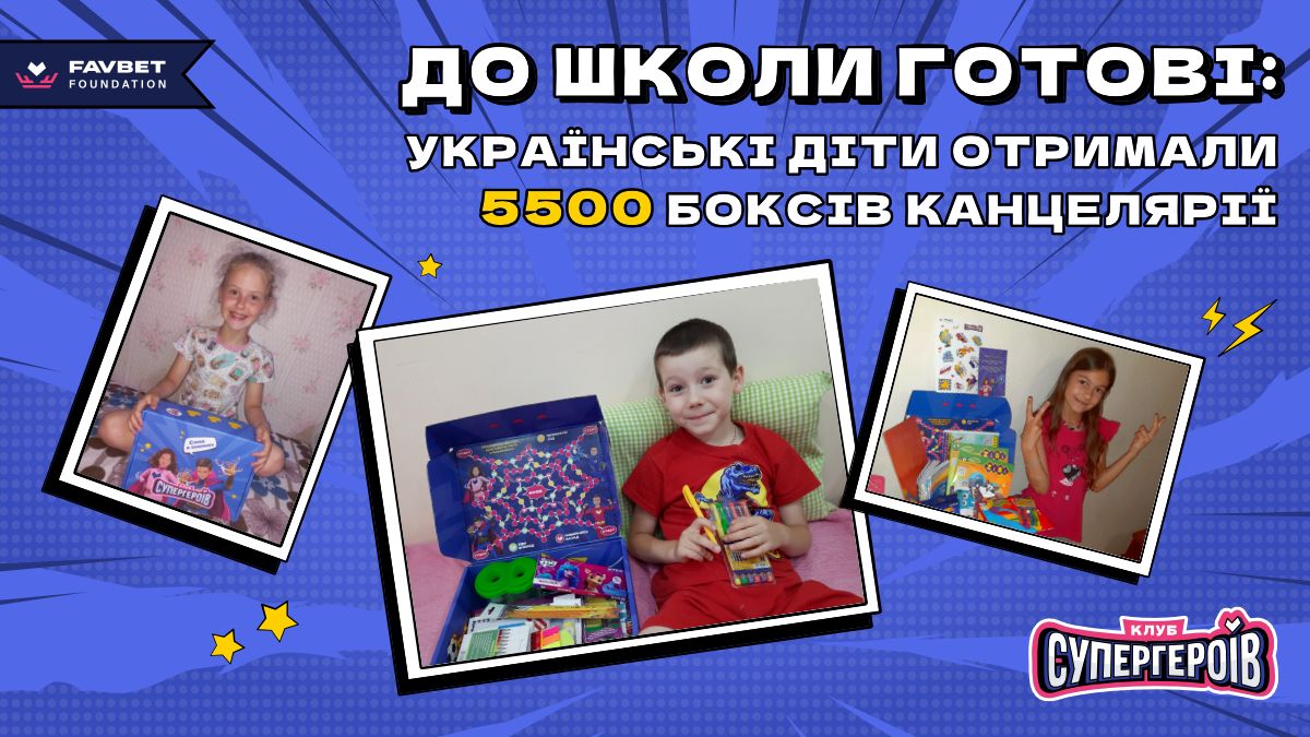 Favbet Foundation передав 5500 боксів канцелярії дітям ВПО та військовослужбовців - 24 канал Спорт Favbet Foundation передав 5500 боксів канцелярії дітям ВПО та військовослужбовців - 24 канал Спорт