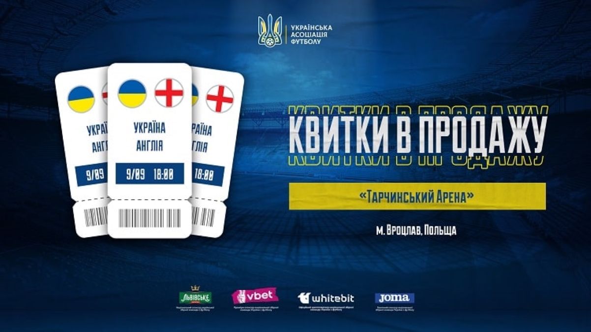 Началась продажа билетов на матч Украины с Англией