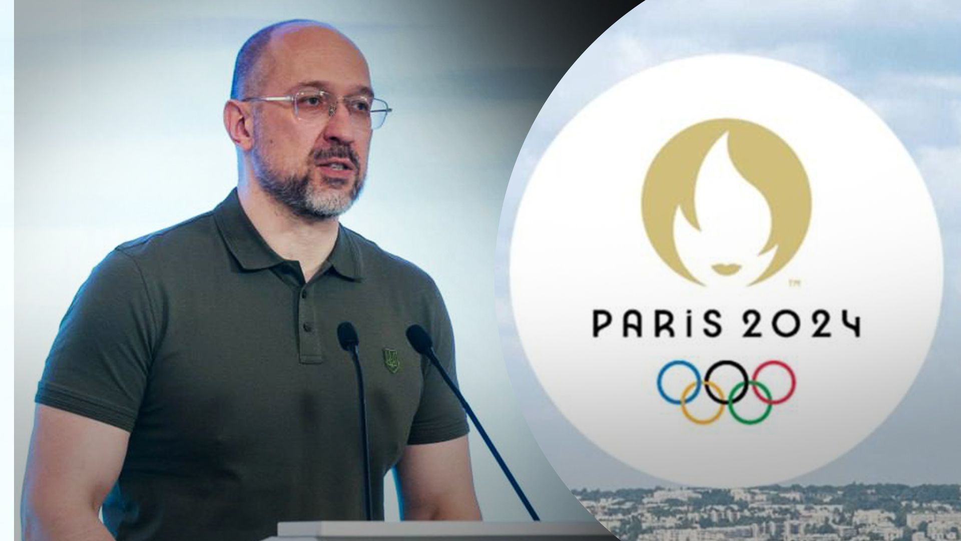 Денис Шмигаль закликав не пускати росіян та білорусів на Олімпіаду Денис Шмигаль закликав не пускати росіян та білорусів на Олімпіаду