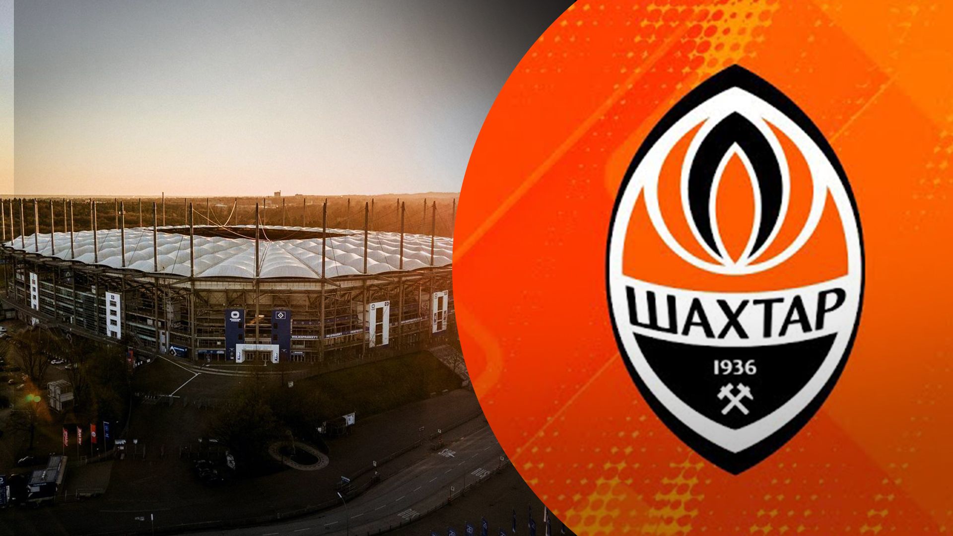 Шахтер будет играть в Гамбурге в Лиге чемпионов Шахтер будет играть в Гамбурге в Лиге чемпионов