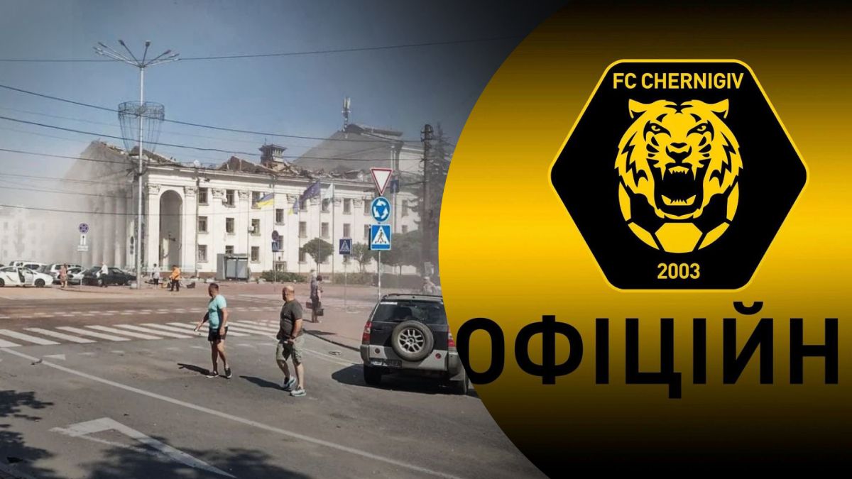 Ракетний удар по Чернігову 19 серпня - матч Першої ліги перенесено Ракетний удар по Чернігову 19 серпня - матч Першої ліги перенесено