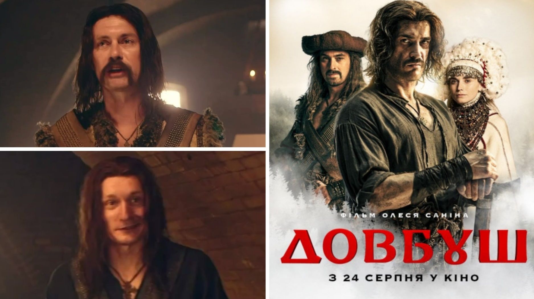 Артём Милевский и Артём Федецкий в фильме "Довбуш" Артём Милевский и Артём Федецкий в фильме "Довбуш"