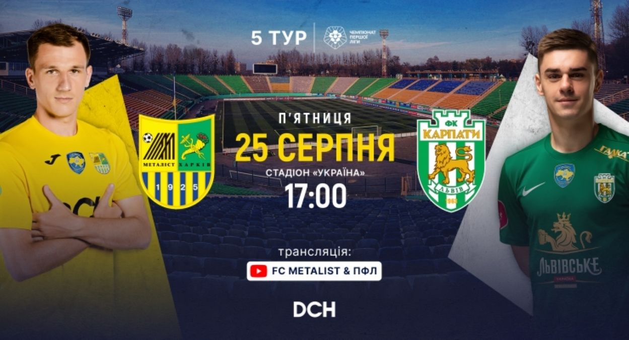 Металлист - Карпаты онлайн Металлист - Карпаты онлайн