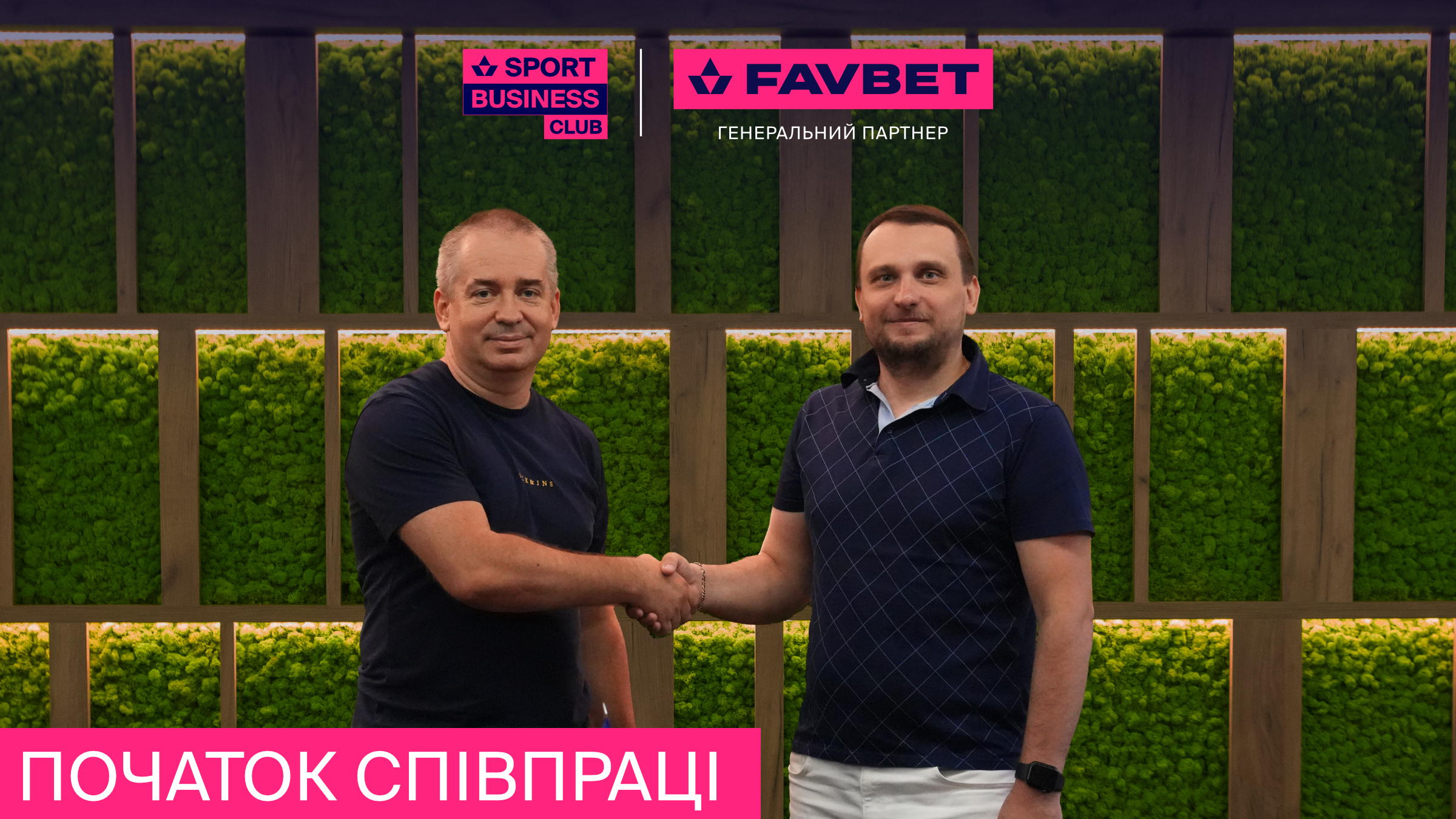 FAVBET та Sport&Business Club Україна об'єднують зусилля для розвитку спорту