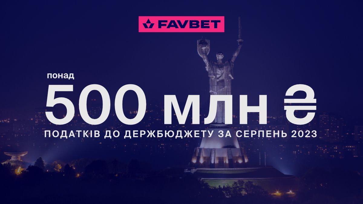 FAVBET сплатив у серпні понад 500 мільйонів гривень податків