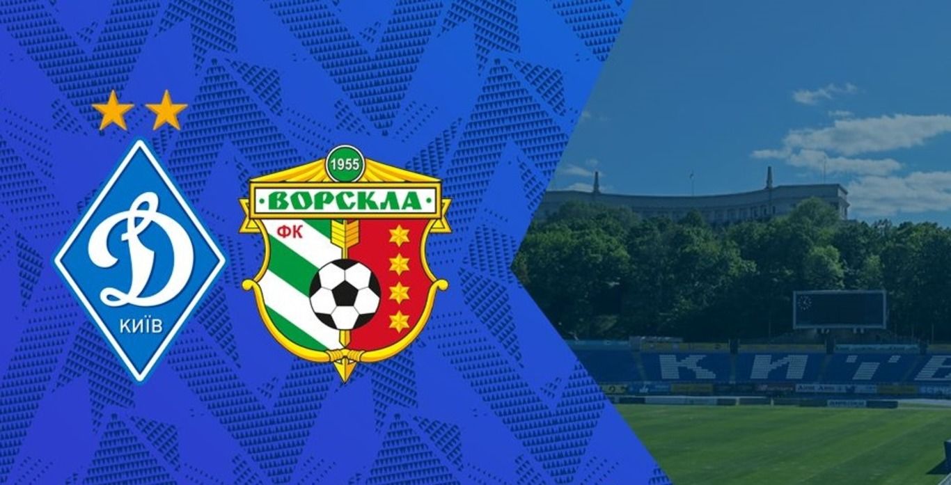 Динамо Ворскла онлайн трансляція УПЛ Динамо Ворскла онлайн трансляція УПЛ