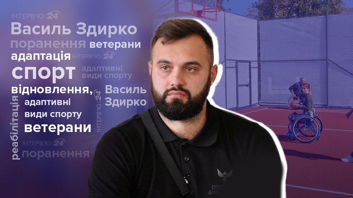 Василь Здирко про реабілітацію за допомогою спорту