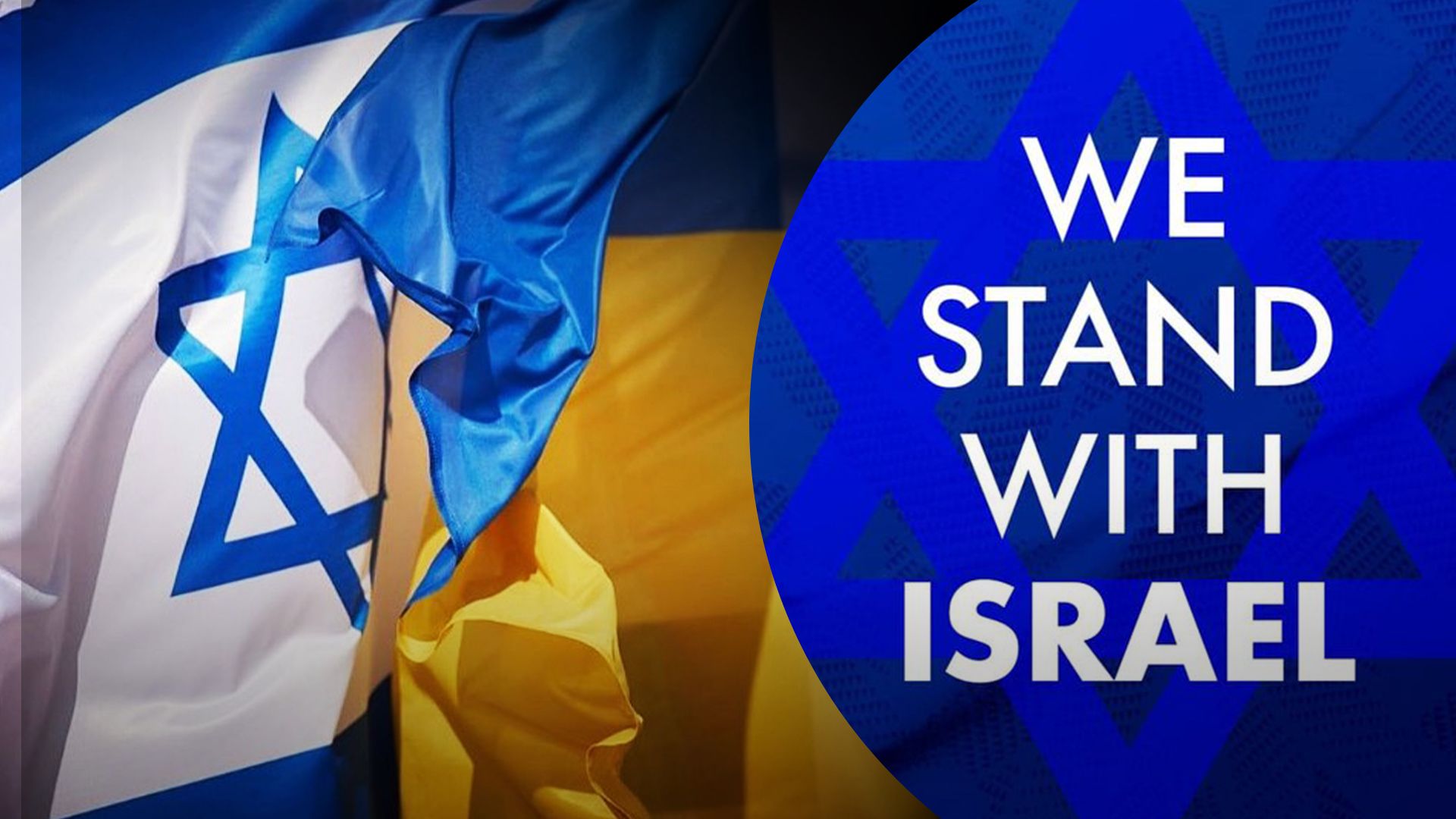Украинский спорт поддержал Израиль - 24 канал