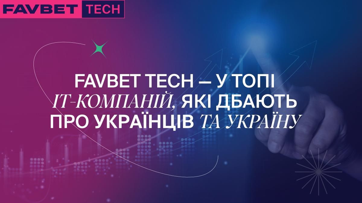 FAVBET Tech вошли в топ IТ-компаний, сильнее всего поддерживающих Украину FAVBET Tech вошли в топ IТ-компаний, сильнее всего поддерживающих Украину