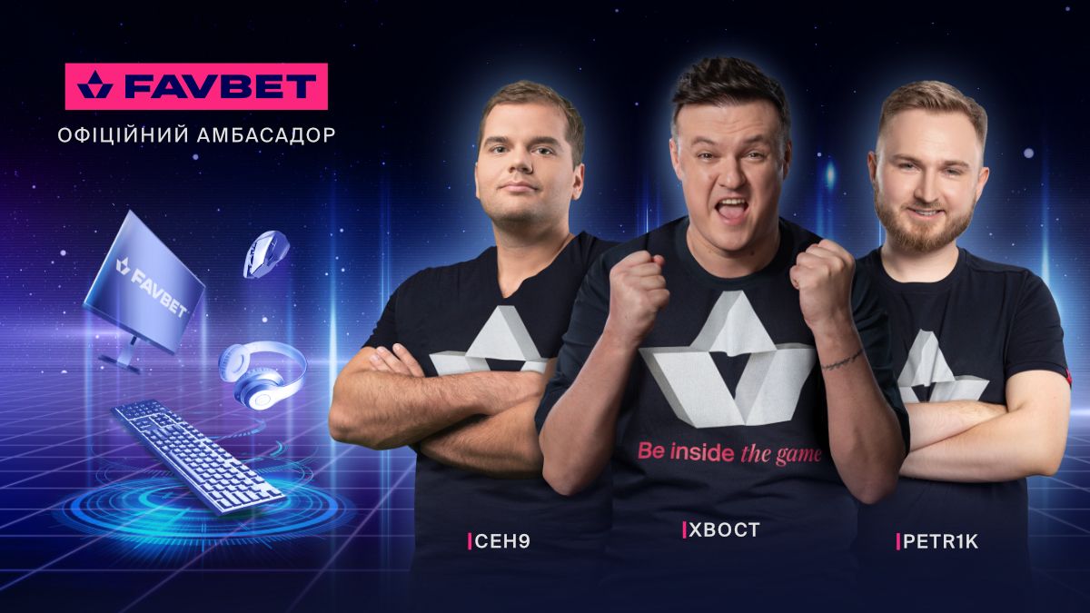 Кіберспортивні зірки Petr1k, ceh9 та XBOCT – нові бренд-амбасадори FAVBET