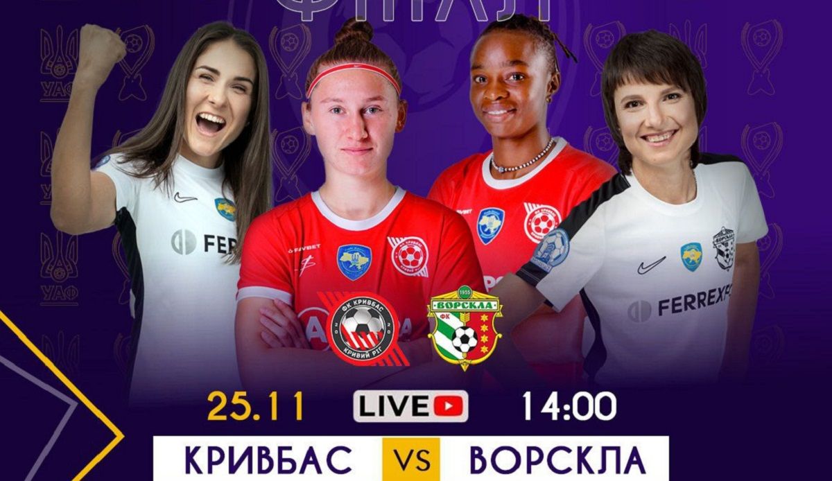 Кривбас Ворскла - дивитися онлайн футбол - пряма трансляція фіналу Кубка України 25.11 Кривбас Ворскла - дивитися онлайн футбол - пряма трансляція фіналу Кубка України 25.11