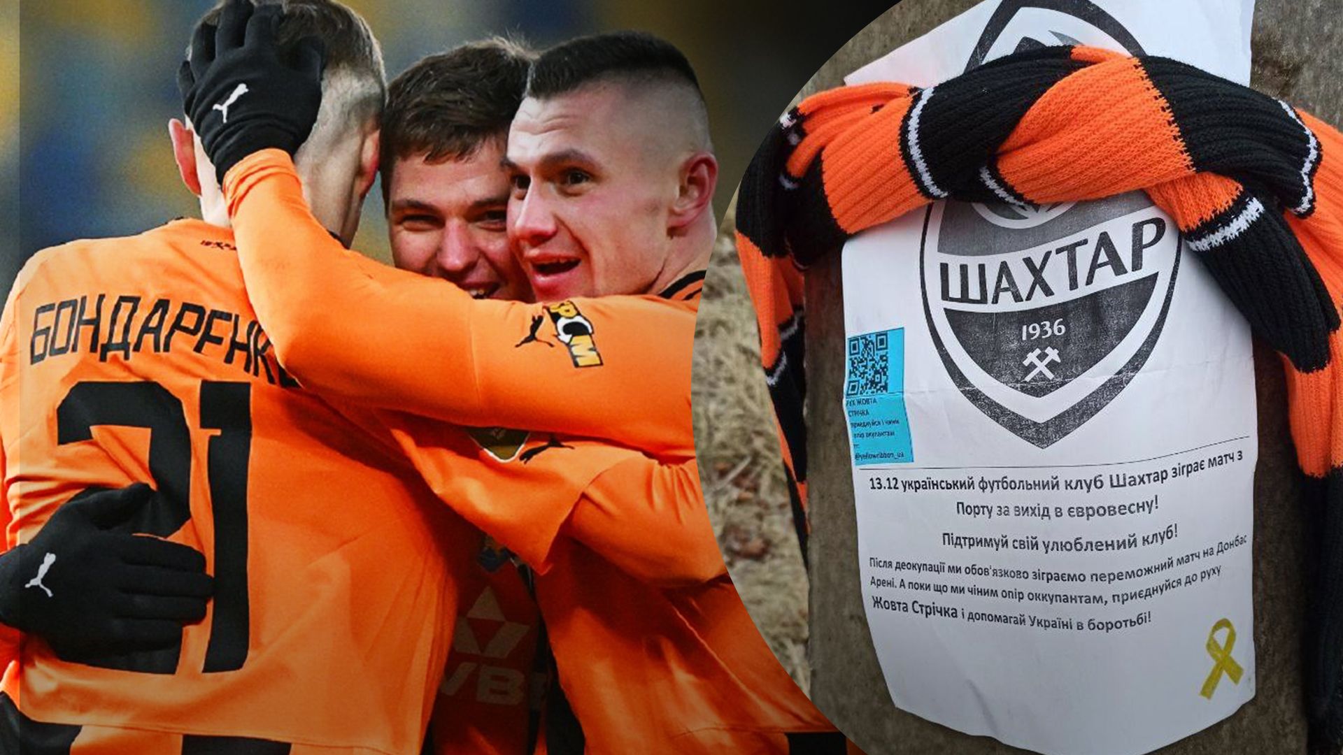 Шахтер поддерживают в Донецке перед игрой из Порту Шахтер поддерживают в Донецке перед игрой из Порту