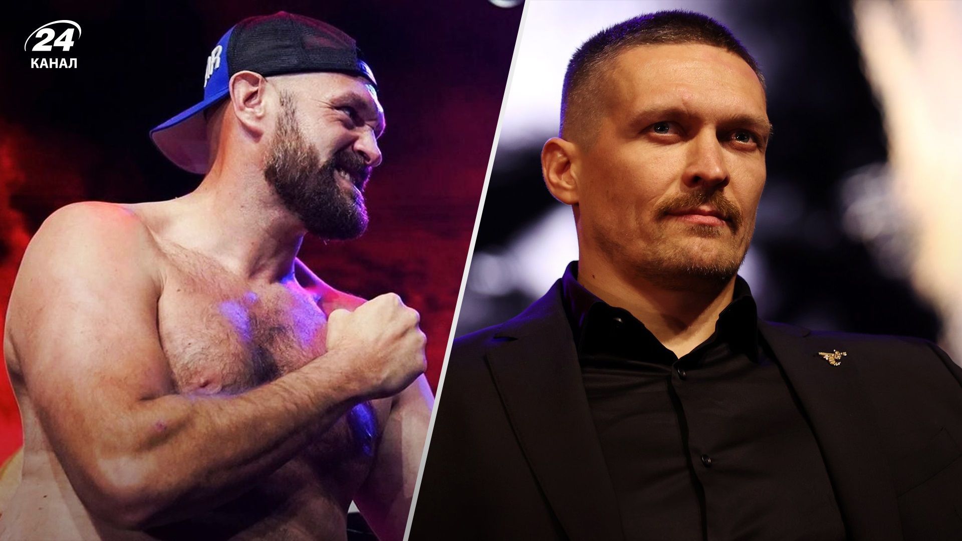 Тайсон Фьюри и Александр Усик Тайсон Фьюри и Александр Усик