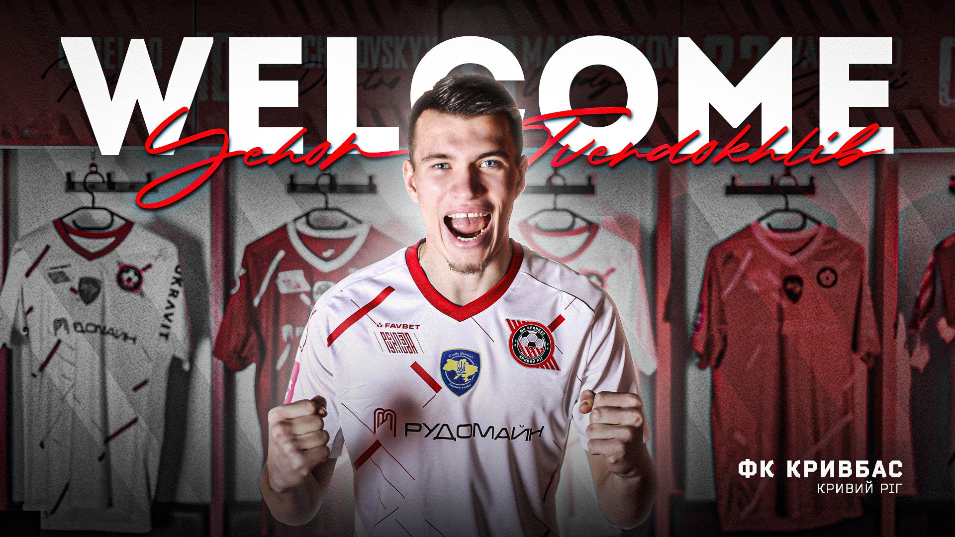 Єгор Твердохліб Єгор Твердохліб