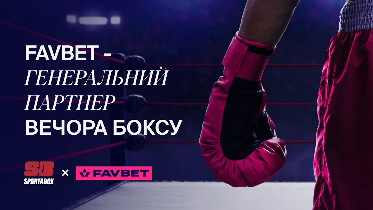 Favbet виступив генеральним партнером вечора боксу в Києві - 24 канал Спорт