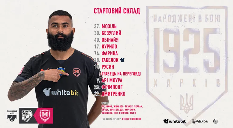 Стартовий склад Металіста 1925