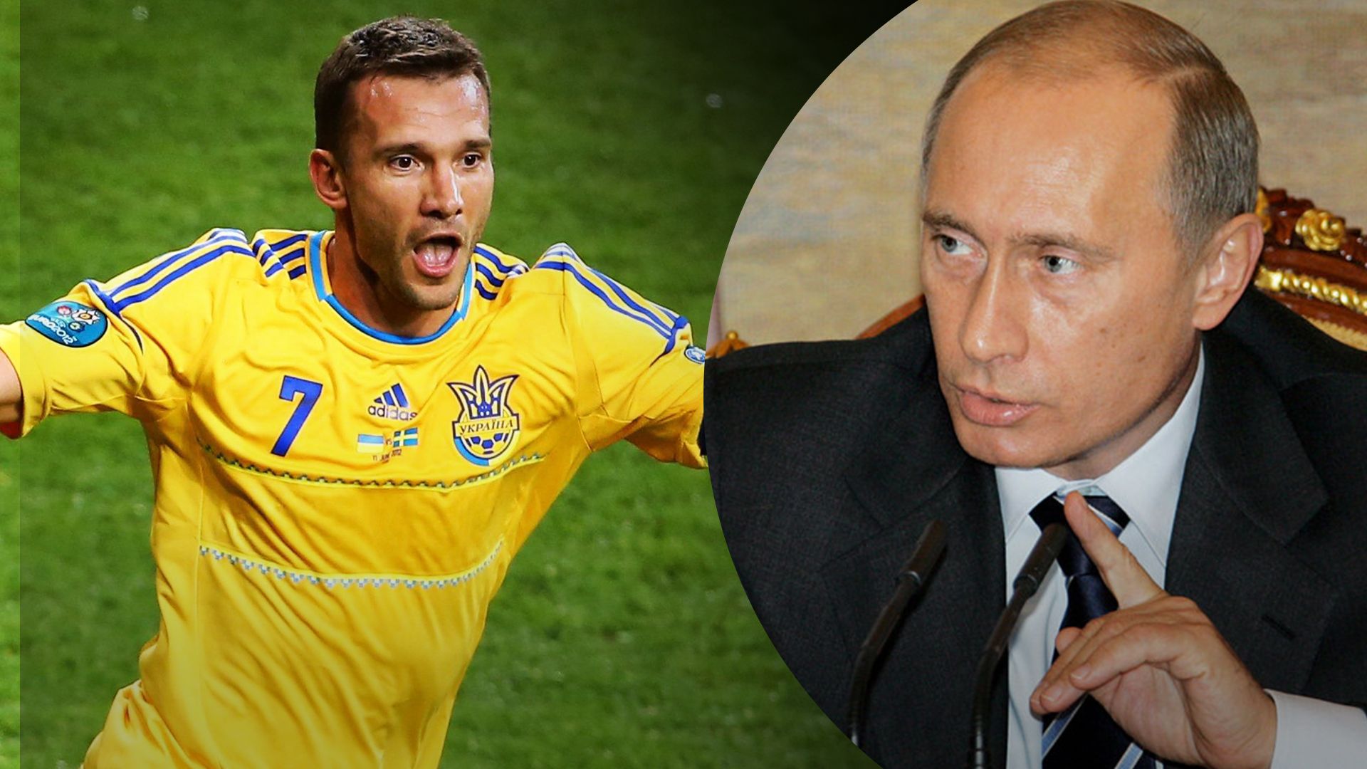 Андрій Шевченко та Владімір Путін Андрій Шевченко та Владімір Путін