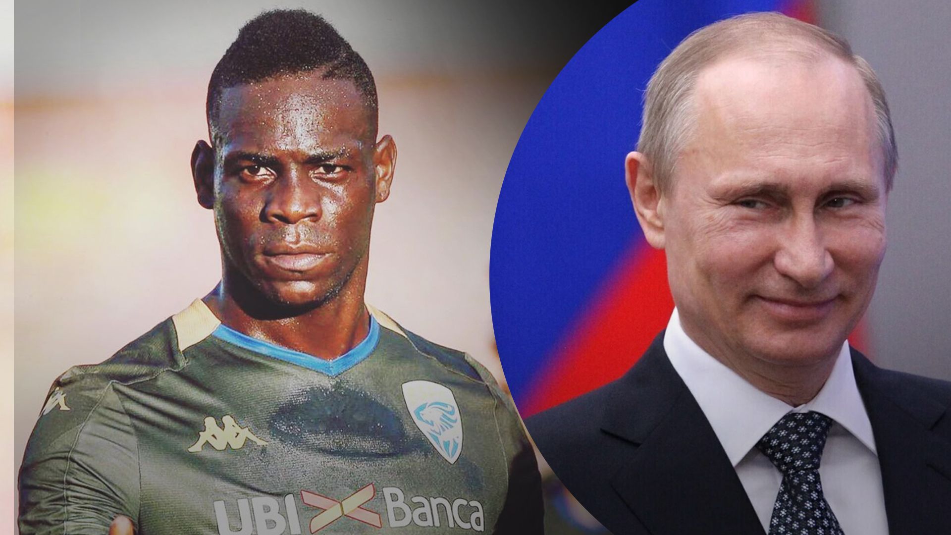 Марио Балотелли и Владимир Путин Марио Балотелли и Владимир Путин