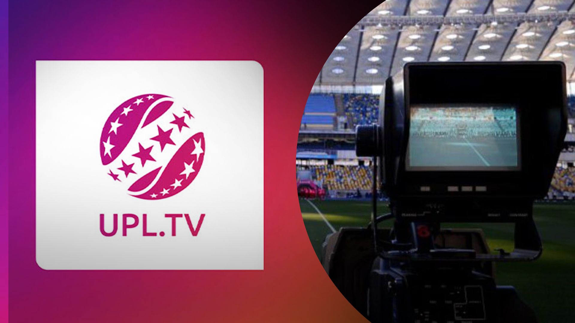 УПЛ створила канал UPL.TV - 24 канал Спорт