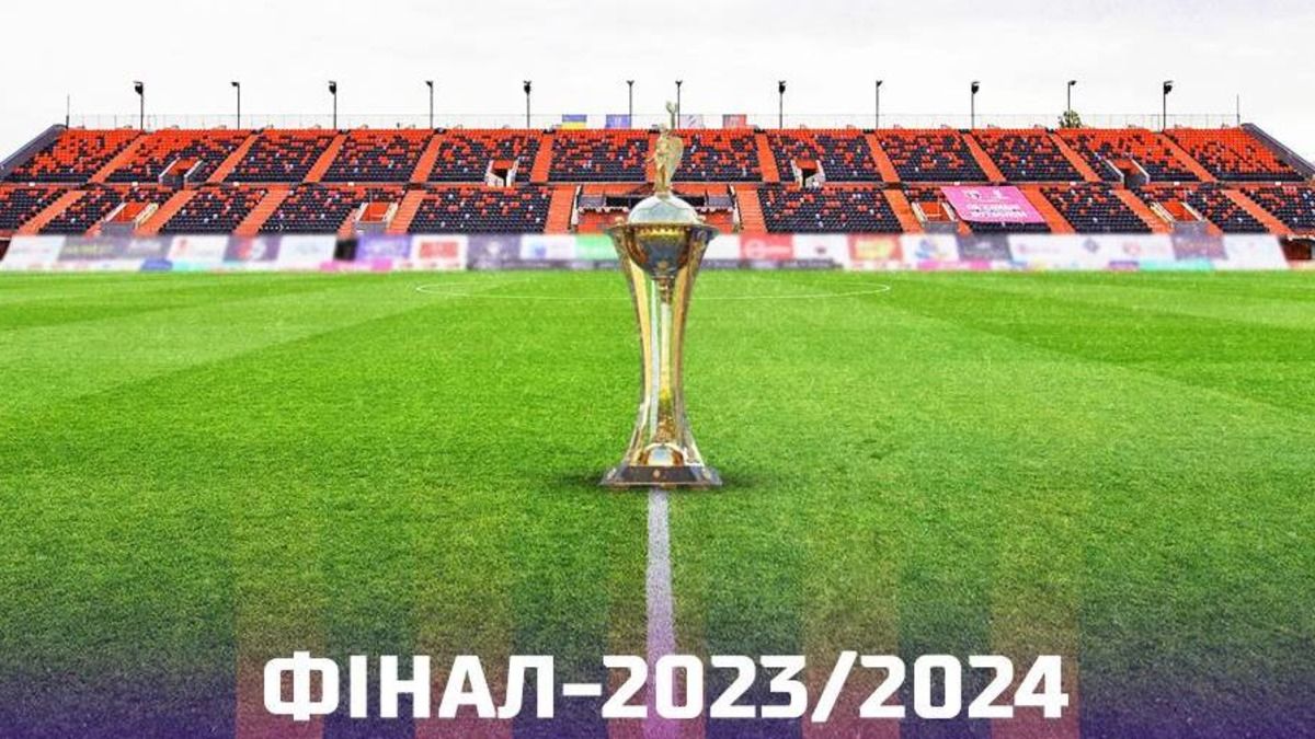 Кубок України-2023/24 - визначено місто, де відбудеться фінал турніру