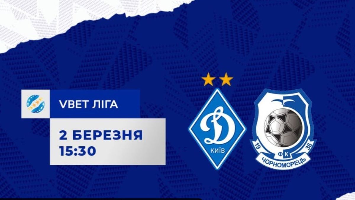 Динамо – Чорноморець онлайн-трансляція Динамо – Чорноморець онлайн-трансляція