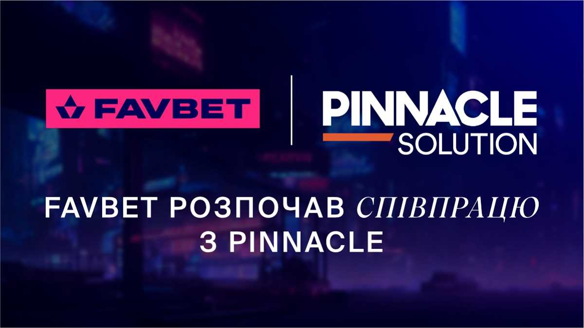 Киберспортивные ставки Pinnacle уже на FAVBET - какие игры в перечне - 24  канал Спорт