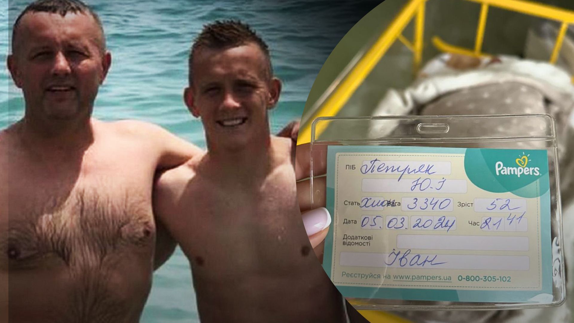 Иван Петряк назвал сына в честь тестя Иван Петряк назвал сына в честь тестя