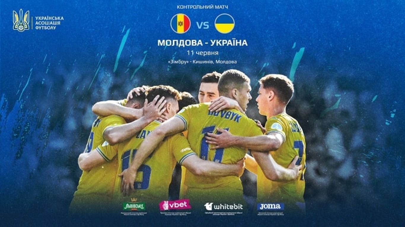 Україна зіграє з Молдовою 11 червня