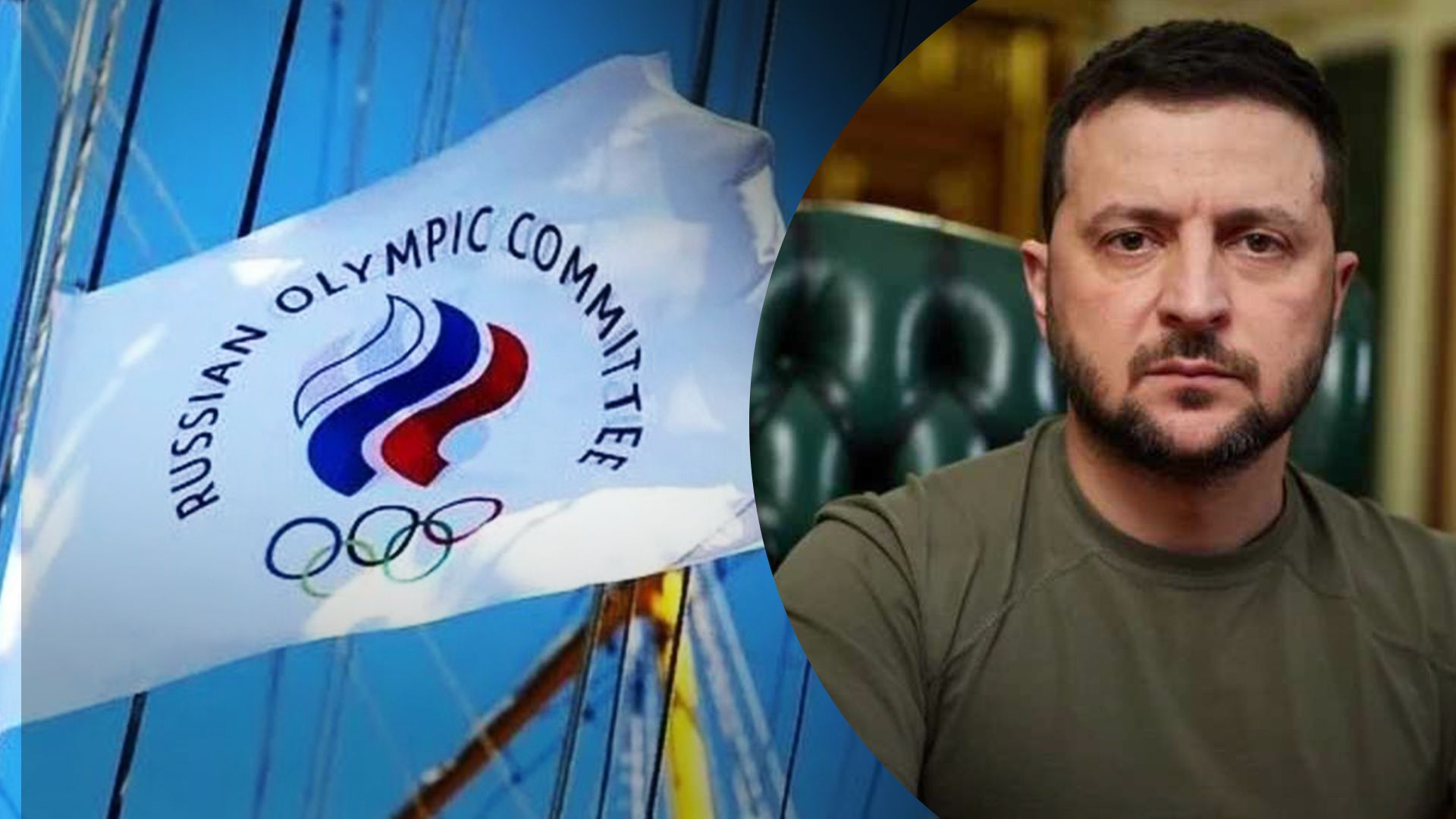 Володимир Зеленський висловився про росіян на Олімпійських Іграх Володимир Зеленський висловився про росіян на Олімпійських Іграх