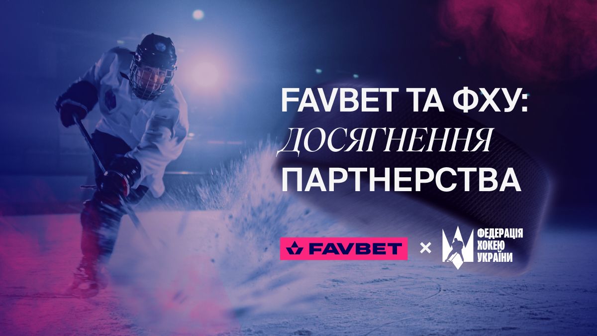 FAVBET и сборная Украины по хоккею - первые достижения партнерства - 24 канал Спорт
