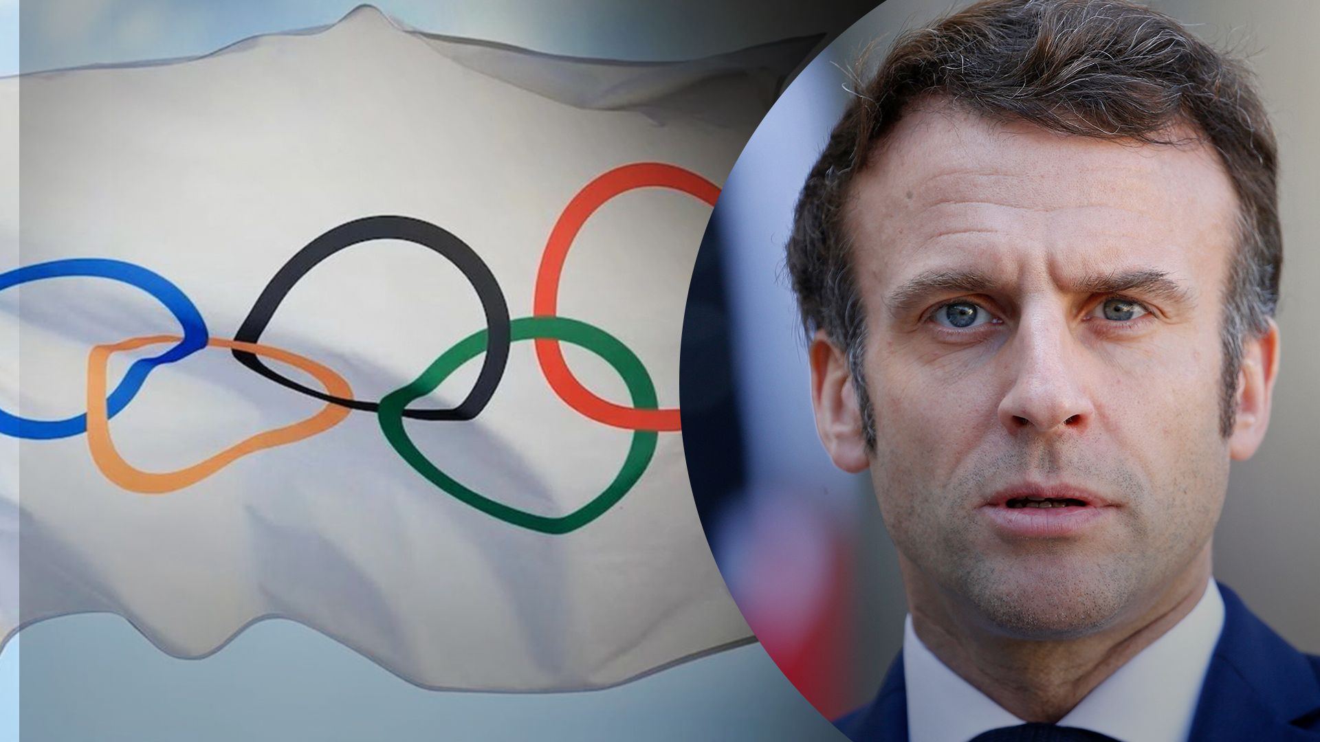 Еммануель Макрон висловився про участь спортсменів з Росії на Олімпіаді Еммануель Макрон висловився про участь спортсменів з Росії на Олімпіаді
