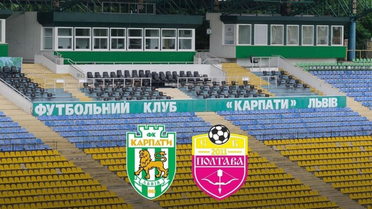 Карпаты - Полтава онлайн-трансляция Карпаты - Полтава онлайн-трансляция