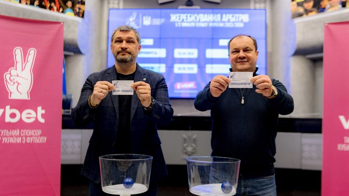 Кубок України-2023/24 - вперше арбітрів на матчі опирали шляхом жеребкування Кубок України-2023/24 - вперше арбітрів на матчі опирали шляхом жеребкування