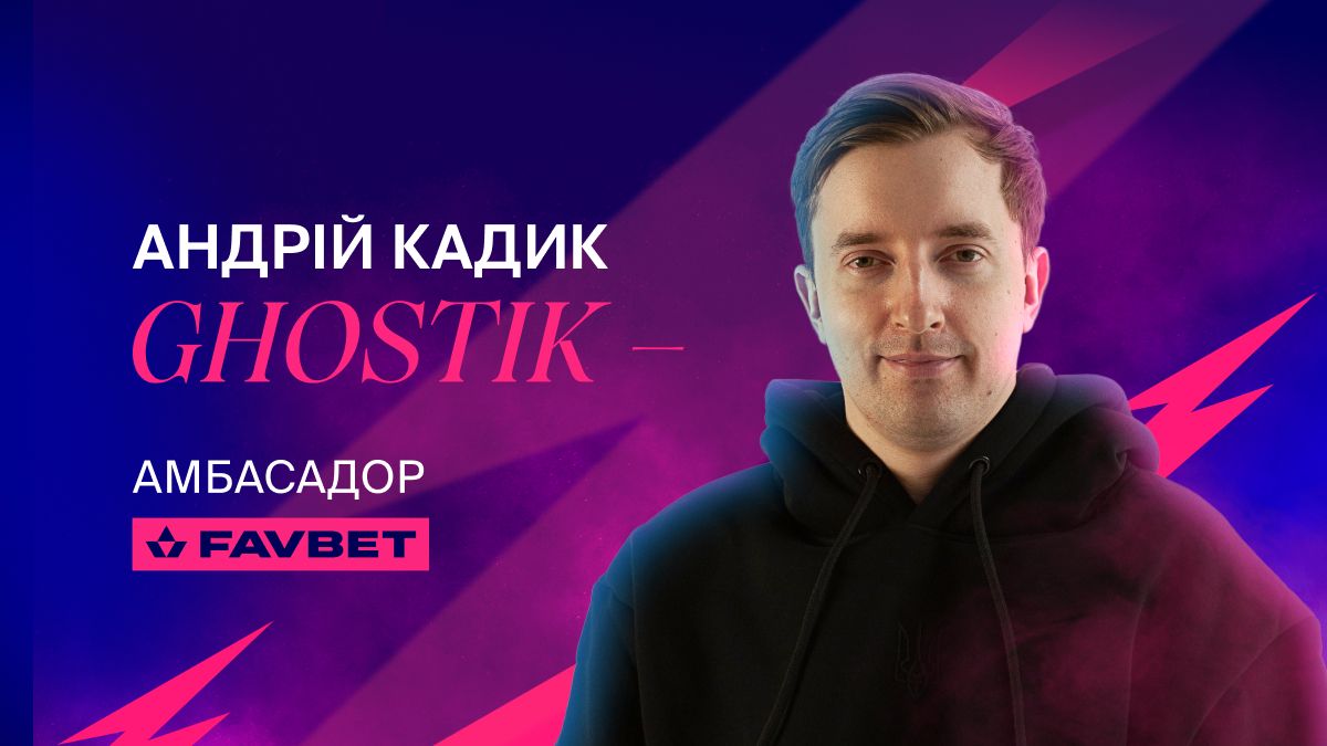 Андрій Ghostik Кадик став новим кіберспортивним амбасадором FAVBET