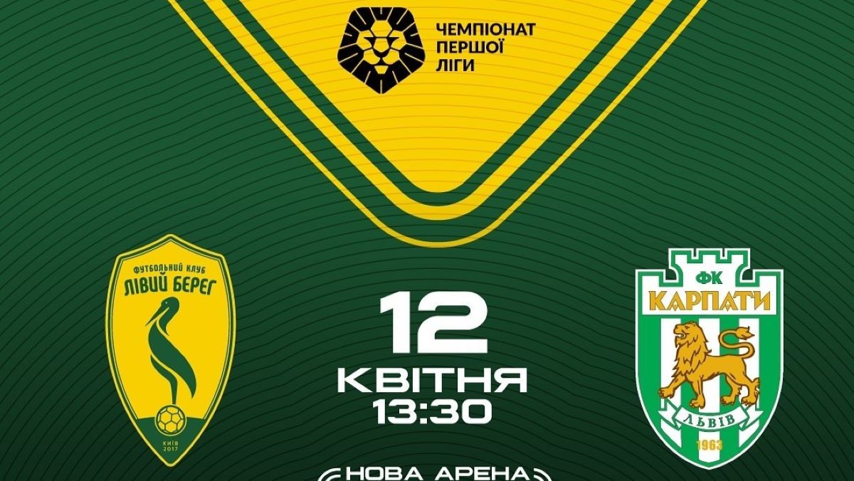 Лівий берег – Карпати онлайн-трансляція Лівий берег – Карпати онлайн-трансляція