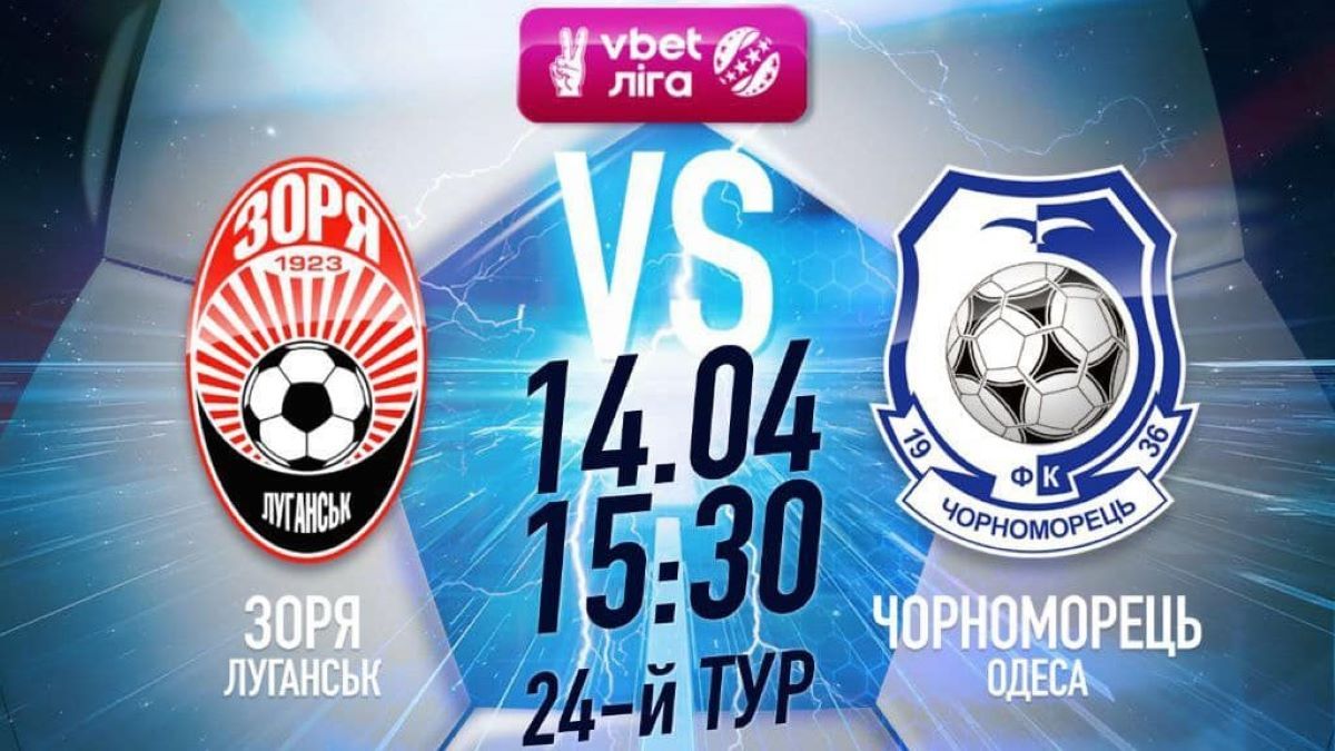 Зоря – Чорноморець онлайн-трансляція Зоря – Чорноморець онлайн-трансляція