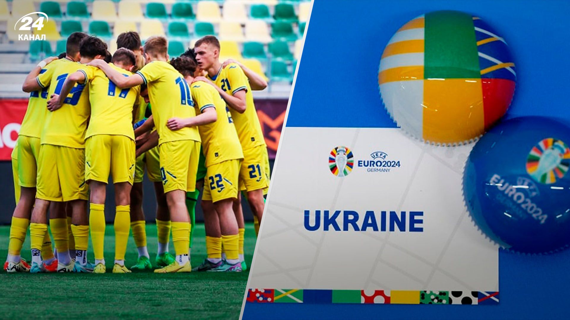 Евро-2024 U-17 - заявка сборной Украины на турнир