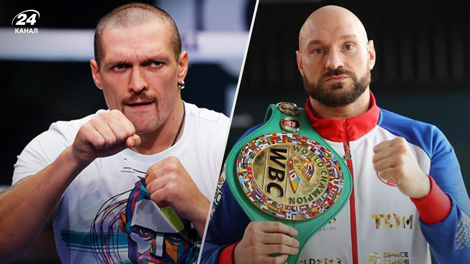 Олександр Усик та Тайсон Ф'юрі Олександр Усик та Тайсон Ф'юрі