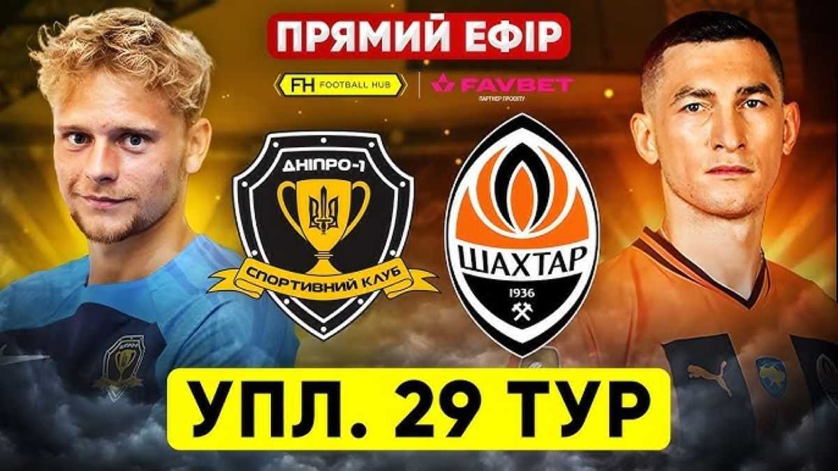 Дніпро-1 – Шахтар онлайн-трансляція Дніпро-1 – Шахтар онлайн-трансляція